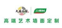 三棵樹
